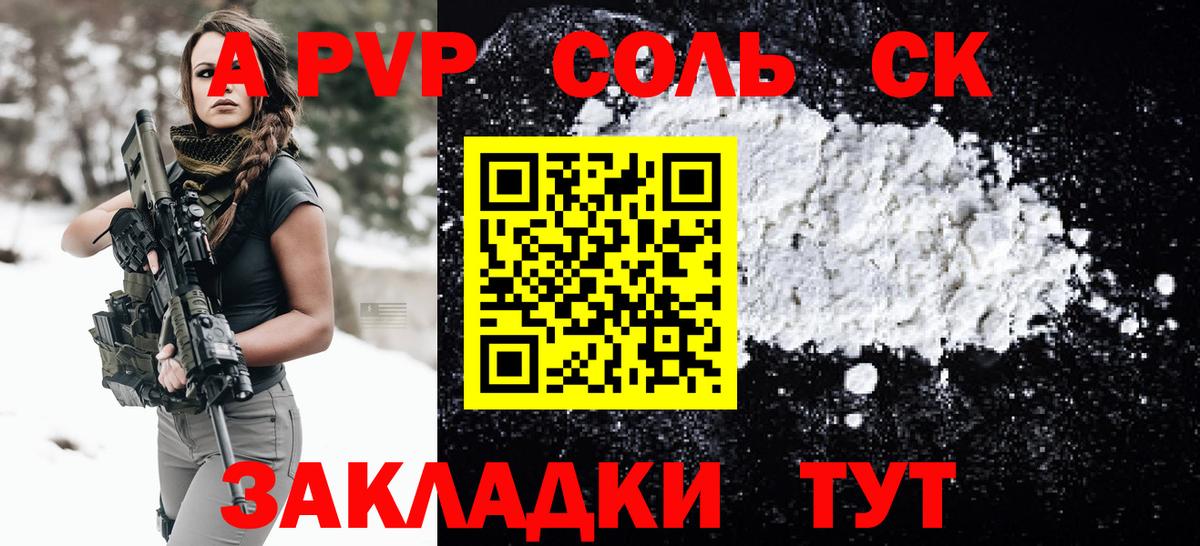 A-PVP Crystall  A PVP кристаллы  Вход с VPN  Минусинск 