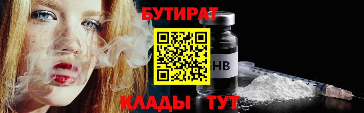 Бутират вода Минусинск