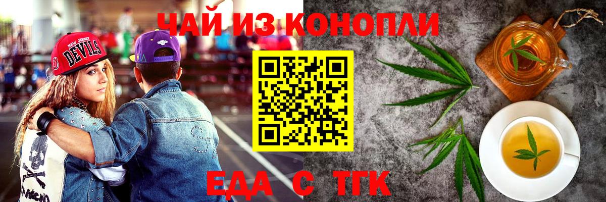 Минусинск  Cannafood марихуана  Вход с VPN 