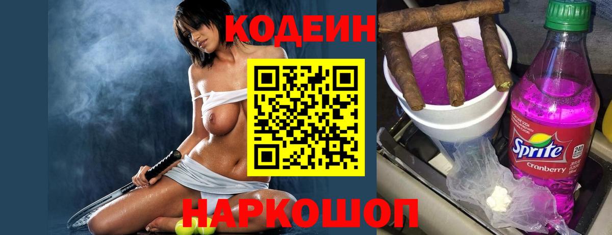 Минусинск  Кодеин напиток Lean (лин)  Вход с VPN 