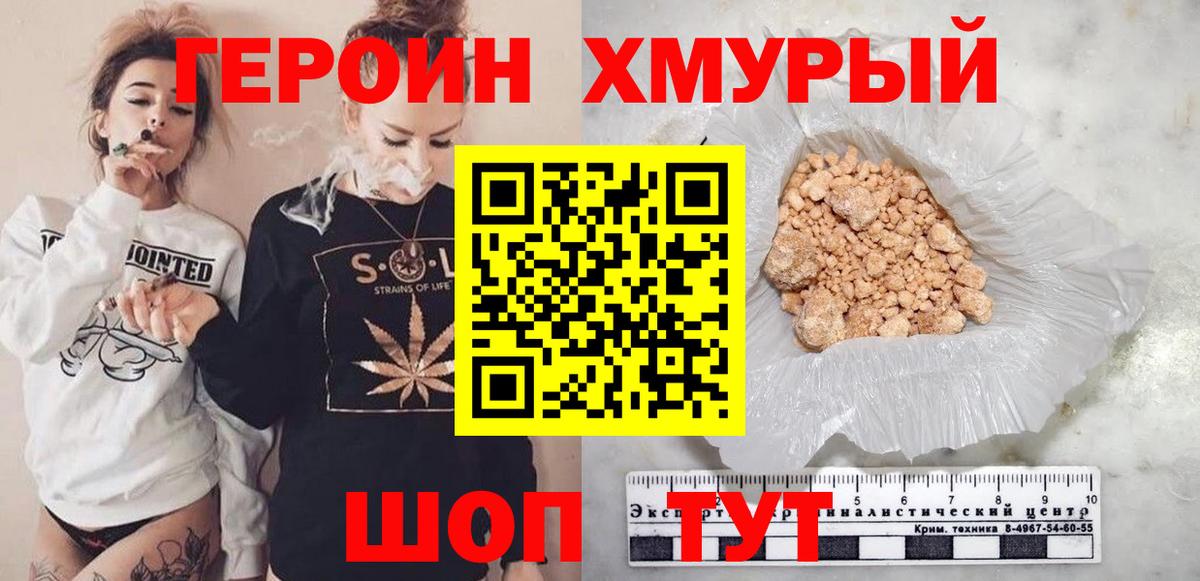 ГЕРОИН белый Минусинск