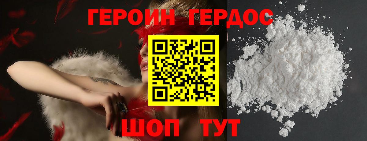 ГЕРОИН  Вход с VPN  Минусинск  ГЕРОИН VHQ 