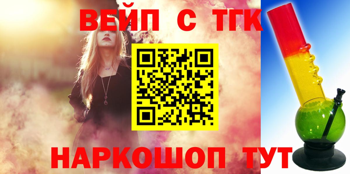 ТГК вейп Минусинск